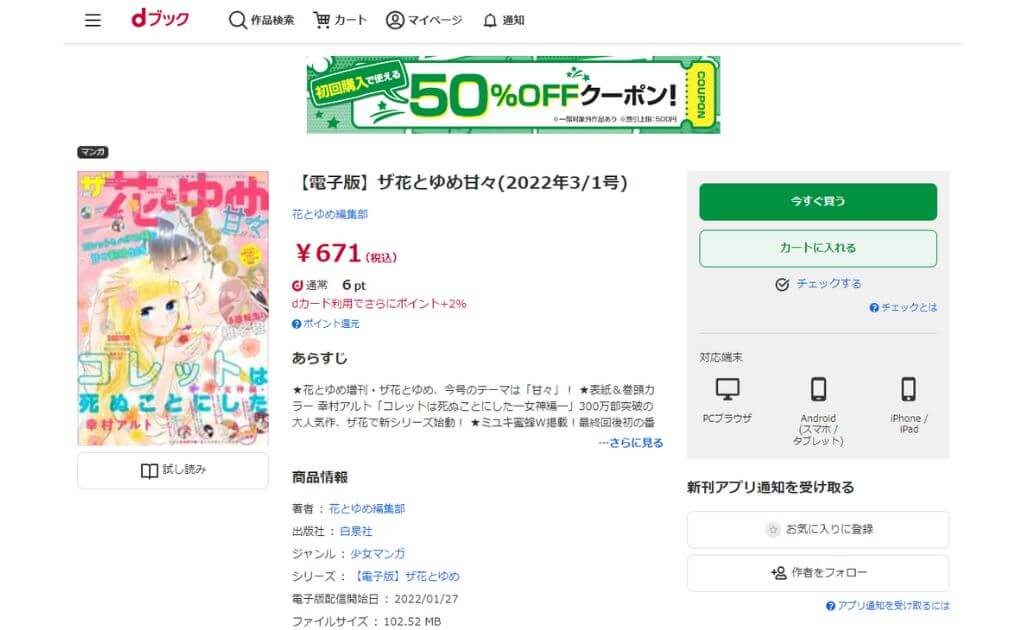 結婚後は「ザ花とゆめ甘々 2022年 3/1 号」に掲載