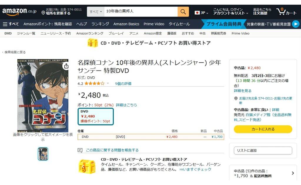 ネットショップで購入可能・状態確認しよう