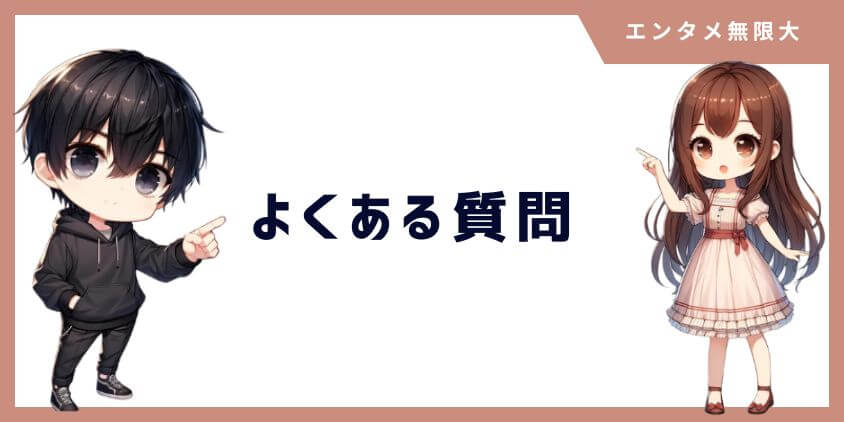  「1122」のあらすじ・ネタバレについてよくある質問